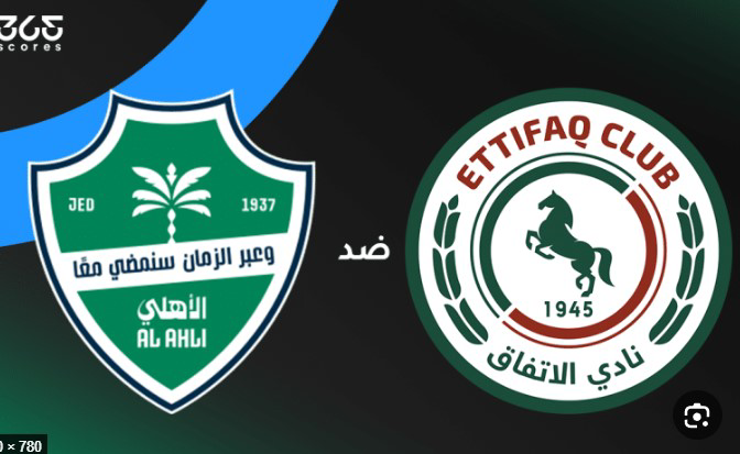 بث مباشر لمباراة الأهلي السعودي والاتفاق